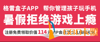 游戏上瘾高发《新京报》登出妙招：格雷盒子“一键管住，科学引导”