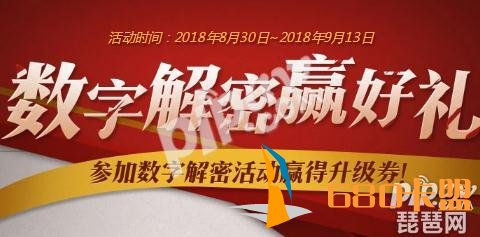 DNF数字解密9月2日正确和平精英辅助卡盟答案 数字解密最新活动攻