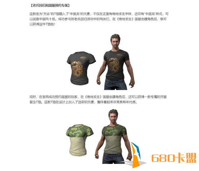 PUBG国服要上线？绝地求生已有玩家穿上专属服饰！