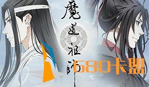 网友质疑《魔道祖师》遭其粉丝人肉 不堪忍受选择自杀