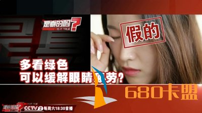 多看绿色可以缓解绝地求生卡盟眼疲劳？专家：假的！