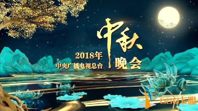 2018央视中秋晚会名单绝地求生卡盟有哪些?首批明星阵容公布