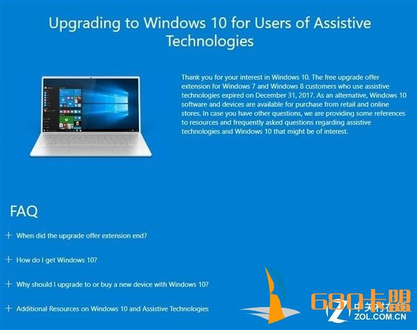 Windows 10 升级辅助技术页面正式关闭 