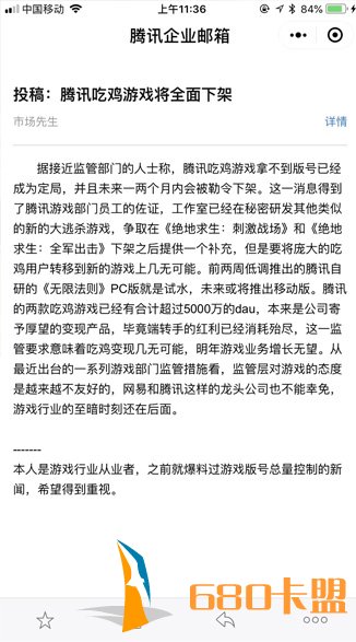 和平精英辅助卡盟《绝地求生:和平精英》将被勒令下架 腾讯回应称