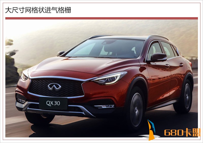 2018款英菲尼迪QX30 官方指导价