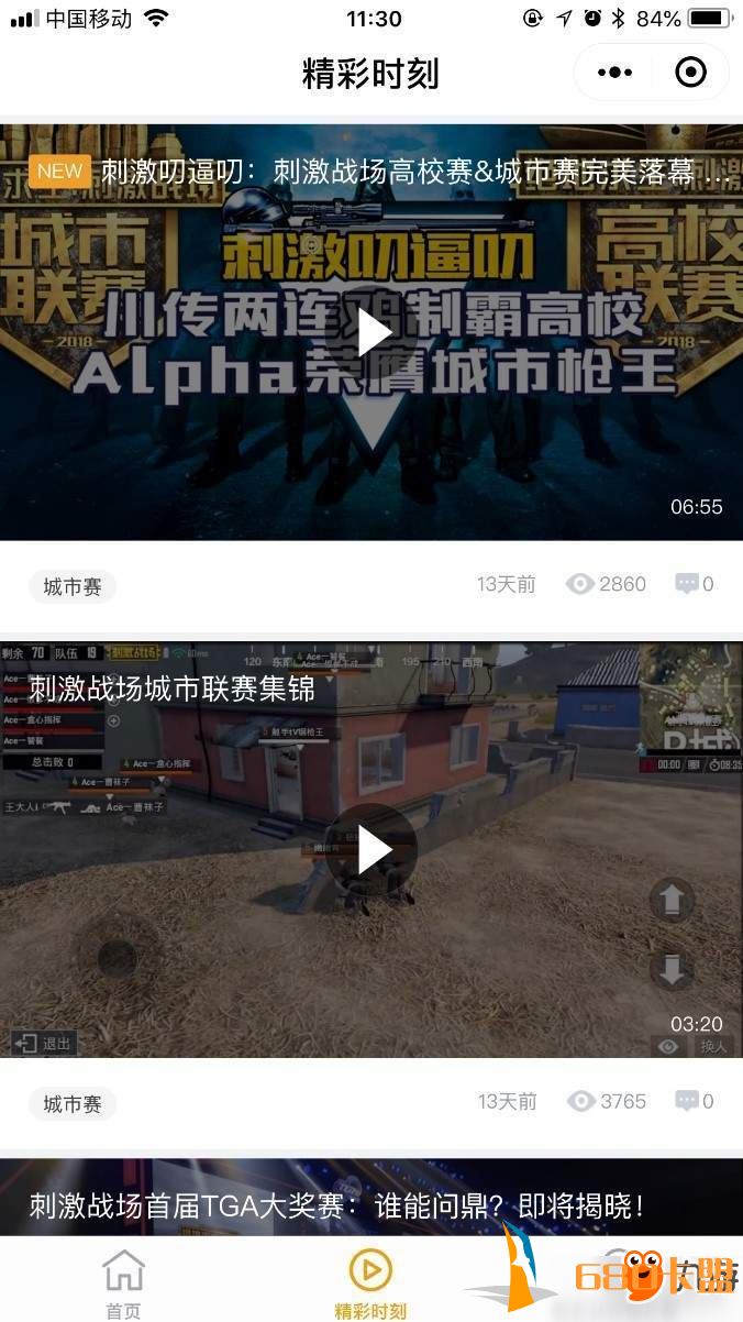 《和平精英》赛事助手上线了!今天起人生没有错过!