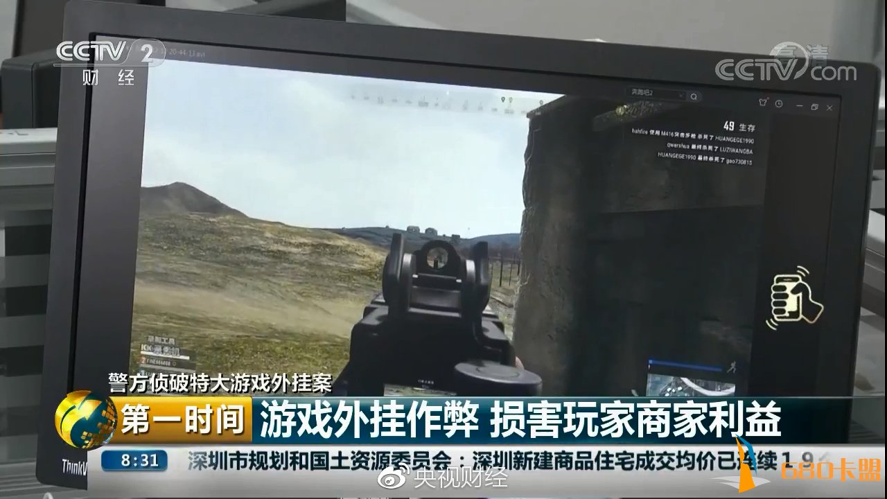 绝地求生辅助江苏破特大“吃鸡”游戏外挂案：外挂600多种，