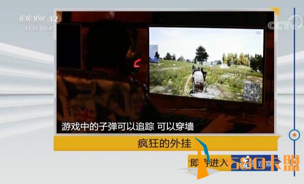 《绝地求生》再次登陆CCTV！央视制作专题节目帮助蓝洞反外挂？