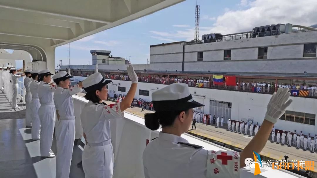 和平精英辅助和平方舟圆满结束对委内瑞拉的友好访问