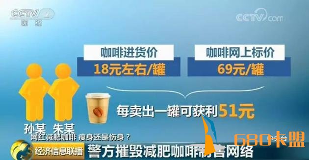 和平精英PC端外挂网红减肥咖啡含违禁药品 售价69元成本不足4元