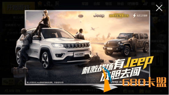 Jeep指南者X和平精英玩跨界 定制T恤降落伞齐上阵