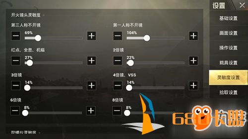 《绝地求生和平精英》怎么设置灵敏度 雪地地图灵敏度设置方法