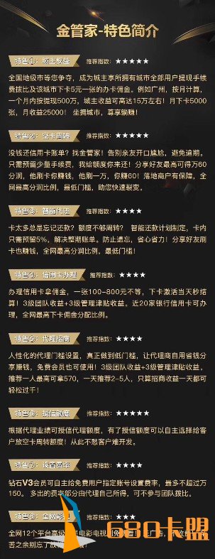 妖神记免费辅助卡盟金管家是什么平台?代还信用卡靠谱吗?