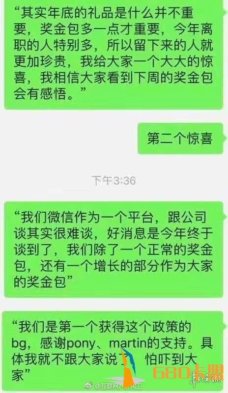 游戏辅助点击工具微信年终奖人均280万？腾讯：那是不可能的 醒一