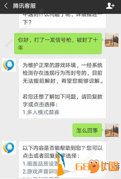 和平精英账号被封怎么办 账号被封解决办法