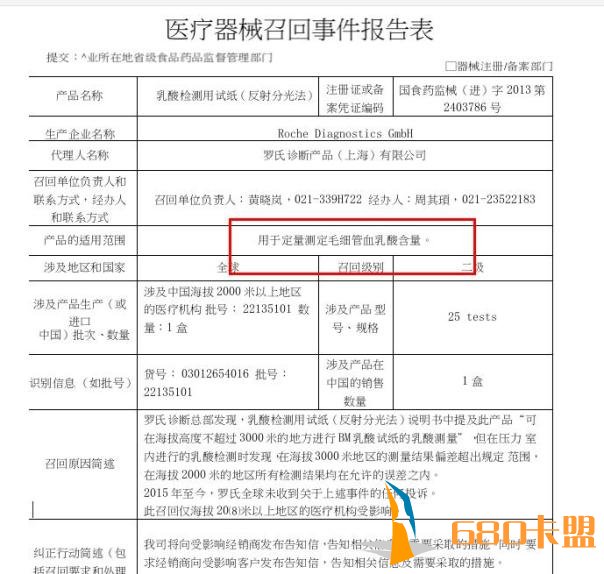 dnf卡盟辅助提卡网罗氏：主动召回乳酸含量检测用试纸