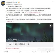 和平精英免费辅助器绝地求生2019上半年赛事安排公告一览 绝地求生