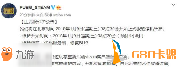 绝地求生1月9日维护公告 绝地求生1月9日维护内容一览
