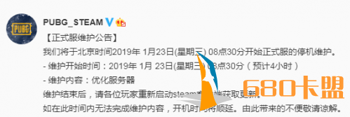 绝地求生1月23日正式服维护公告 更新时间介绍