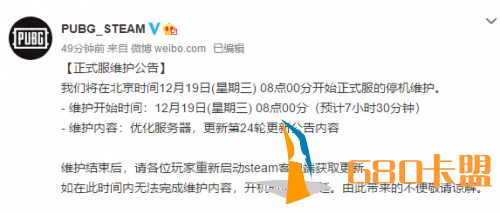 绝地求生12月19日维护公告 今天吃鸡更新到几点开服时间