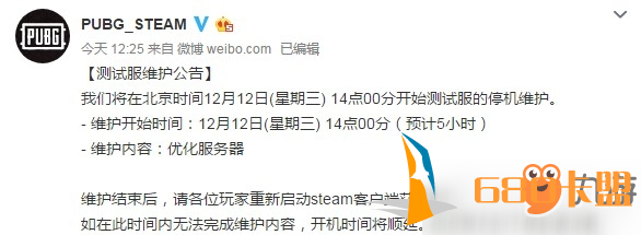 绝地求生测试服12月12日维护更新 bug修复稳定性优化