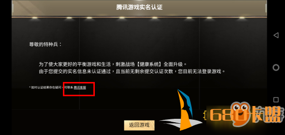 和平精英实名认证无剩余认证次数解决办法