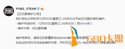 2018绝地求生12月5日官方更新公告汇总 绝地求生12月5日更新维护时间一览