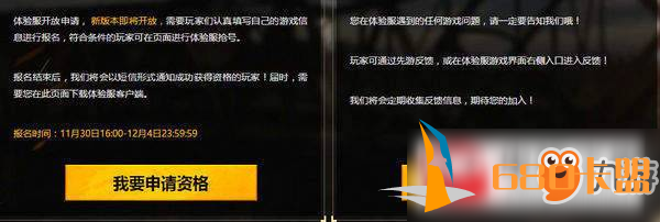 绝地求生和平精英体验服第四期资格申请地址及规则介绍