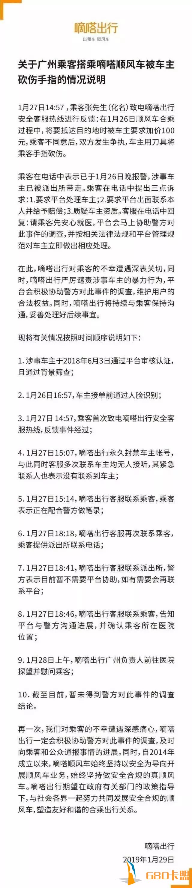 和平精英自瞄辅助永久嘀嗒“顺风车”伤人事件背后：平台责任究竟几何？