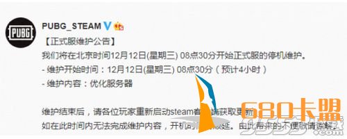 和平精英电脑辅助绝地求生12月12日更新维护到几点 绝地求生几点开