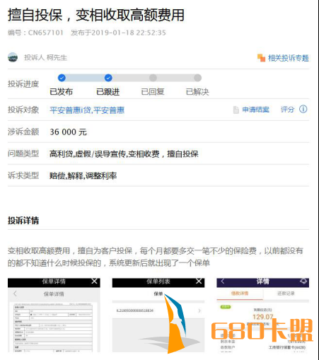 吃鸡辅助卡盟平安普惠元月两遭媒体曝光 投诉解决率互金行业