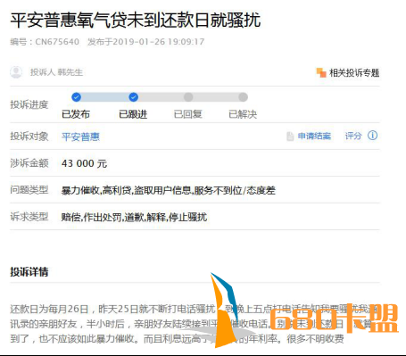 吃鸡辅助卡盟平安普惠元月两遭媒体曝光 投诉解决率互金行业