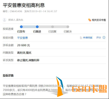 吃鸡辅助卡盟平安普惠元月两遭媒体曝光 投诉解决率互金行业