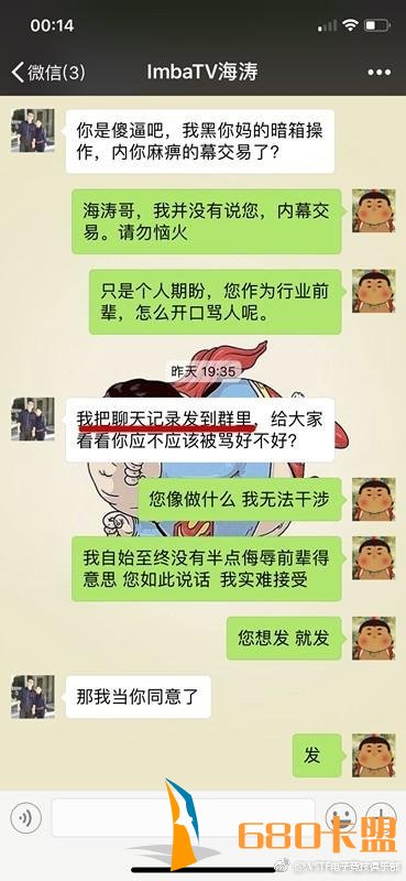 绝地求生：俱乐部老板惹怒imbaTV海涛遭怼 道歉后还要回发律师函