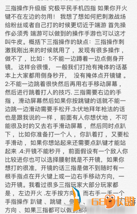 和平精英四指操作键位怎么设置 和平精英四指操作灵敏度布局最佳设置