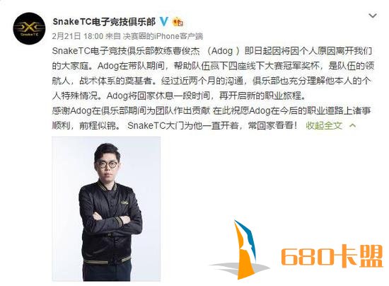 和平精英辅助安卓版Snake绝地求生战队变阵 教练离队两人转型主播