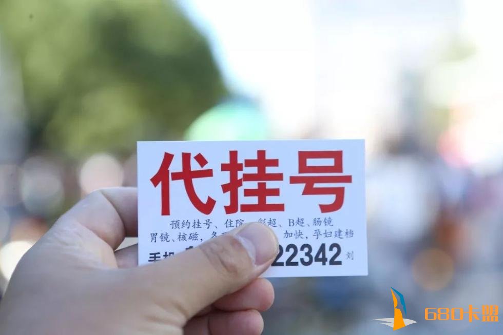 和平精英ios辅助透视2100多名“号贩子”被录入系统 进医院就能识别